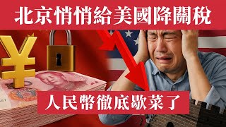 Beijing's May Day Move: $40B US Tariff Cut, Yuan Surges, China in Crisis! Millions Face Jobless Doom