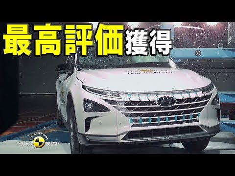 ヒュンダイの新型燃料電池車 NEXO、最高評価【ユーロNCAP 2018】