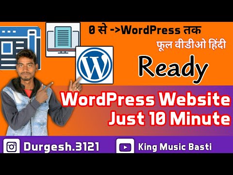 10 Min में अपना खुद का वेबसाइट बनाए | How to Create a Website in 10 Minute WordPress, blog, Bloging