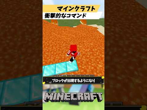 マインクラフト1度見たら忘れられない衝撃的なコマンド3選