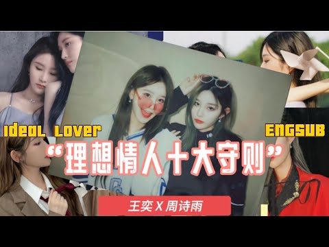 【王奕Wang Yi＆周詩雨Zhou Shiyu】理想情人''粉絲製作''