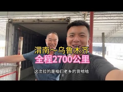 一人一車出發新疆烏魯木齊，全程2700公里。#記錄卡車生活