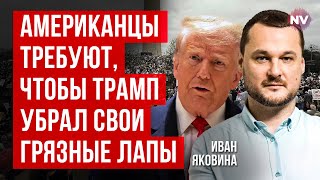 Все в ужасе | Яковина