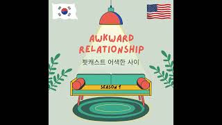 어색한 사이 - 오늘의 짤 "적극적인 사람이 인생을 바꿔요 " 01272024