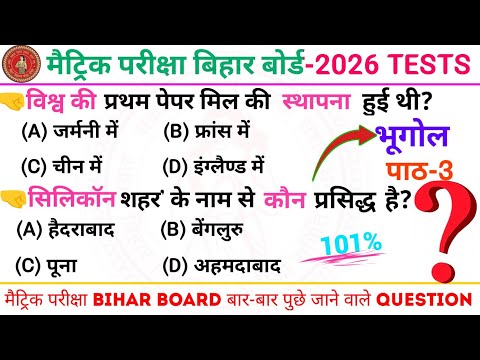Nirman Udyog Class 10 Objective Question 2026 / Social ScienceClass 10 Objective Question