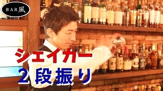 正統派ショットバー「Shot Bar 風（かぜ）」@神戸・三宮東門街