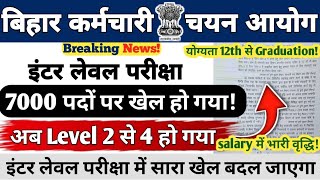 BSSC INTER LEVEL VACANCY 2025 || 7000+ Post || Huge Increase in salary || Level is also Changed#bssc
