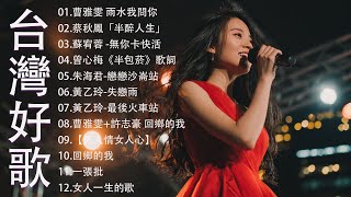 【太美了】KTV台語熱門男女合唱【歌词版 / Pinyin Lyrics】豪記男女對唱好聽 + 精華歌曲(台灣好歌聲)