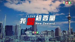 新西兰《我爱纽西兰》15072019 | 新西兰华人电视 World TV