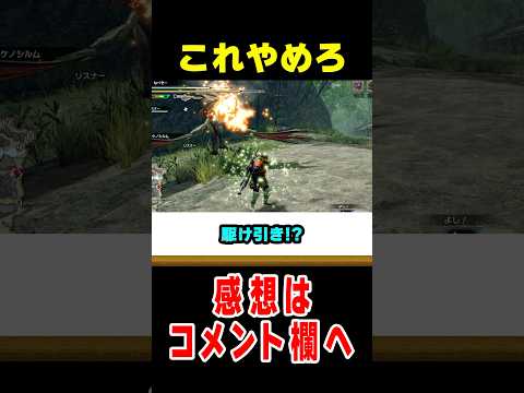 【モンハン】誰もがやる！？初心者にありがちな残念行動4選#なべぞー #モンハン #解説