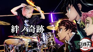 【鬼滅の刃】絆ノ奇跡を本気でドラム叩いてみた【MAN WITH A MISSION × milet】【刀鍛冶の里編】【Demon Slayer】