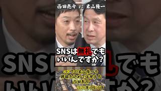 「あなたが話を遮ってきたんですよ」SNSでの米山隆一を揶揄を込めて体現する西田教授【2025年4月29日】#shorts#米山隆一#立憲民主党#西田亮介#sns