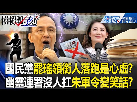 The KMT’s headquarters was raided and the “leader of the recall effort fled in haste”?!