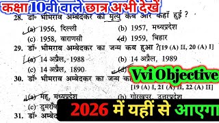 Bihar Board Class 10th Hindi Most Important Objective Question 2026✅|| 10th hindi Book objective