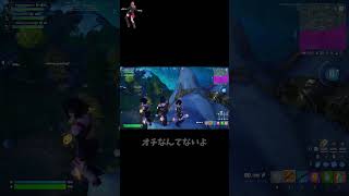 バレたら終わりな今これ【Fortnite/フォートナイト】