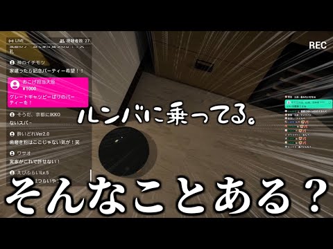 【Tiktokでバズった】ホラゲ中にルンバに誘拐されたシーン(？)