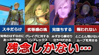 【ドラクエ11】知将()ホメロスのやらかし7選【恥将】