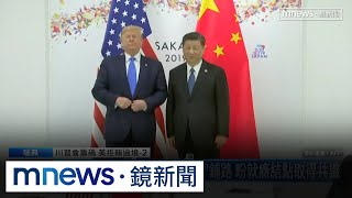 美中經貿談判登場　盼促成川習會　分析憂台恐成籌碼｜#鏡新聞
