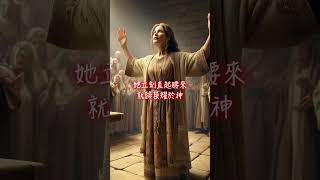 耶穌在安息日醫治駝背的女人｜聖經故事