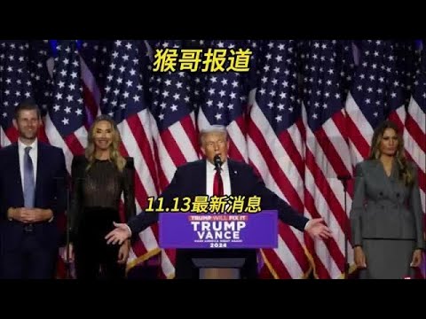 #特朗普公布美国新任国防部长人选各位大帅消息来了