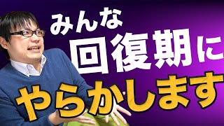 負のループ！うつ病の回復期でやりがちな悪循環