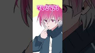 成人男性が子供になってしまった結果・・・ #新人歌い手グループ #めておら #アニメ