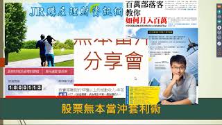 股票當沖林鼎耀老師投資分享