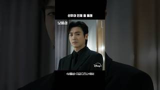 회장님 혼외자 기강 잡아버린 박형식｜[보물섬] 14회｜디즈니+