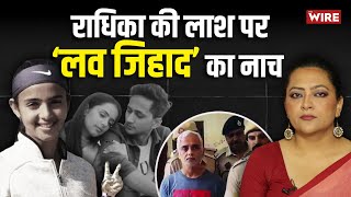 How Bigots Turned the Tragedy of Radhika’s Murder Into ‘Love Jihad’ Spectacle | Arfa Khanum Sherwani