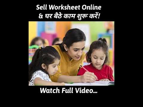 Sell Worksheet Online घर बैठे काम शुरू करें!