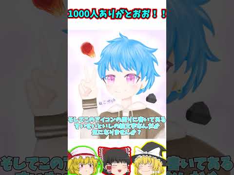 【フォートナイト】1000人ありがとおおお！！！1000人を感謝してとある告知をさせてください！！＃shorts＃フォートナイト＃フォトナ＃ゆっくり実況＃告知＃ねこゆch