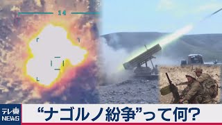 旧ソ連のアルメニアとアゼルバイジャンが30年にわたる係争地で再び大規模戦闘　世界が注目するワケは？【TV TOKYO International】（2020年10月2日）