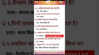 Hindi General knowledge quiz | #reels #trending #gk2024 #currentaffairs #gkinhindi
