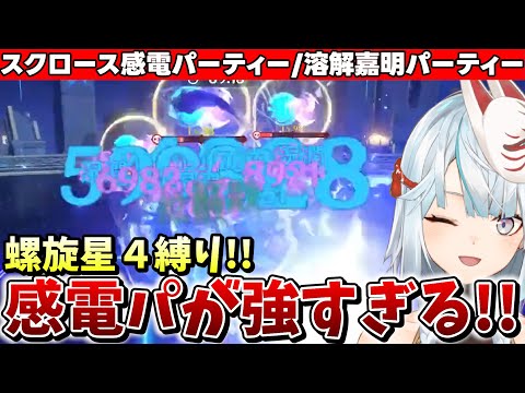 あのミミックパピラが消えた！劇的改善された螺旋12層を★4縛りで挑戦！【原神】