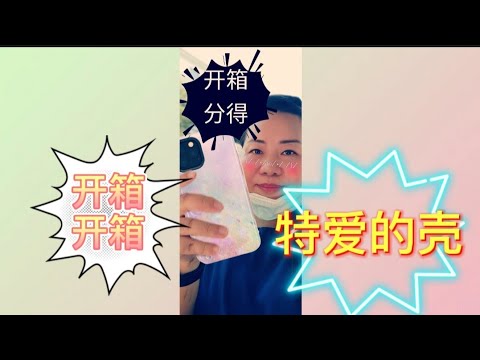 【晓鎂姐Vlog#3】分享手机的心得