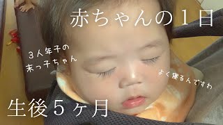 【生後5ヶ月】ついに離乳食！赤ちゃんの1日ルーティン｜育児vlog