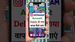 Instagram account delete ho gaya hai wapas kaise laye | Instagram ki delete Id wapas kaise laye 2025
