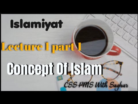 Concept Of Islam part 1 ||اسلام کیا ہے؟ ||css pms with Saghar