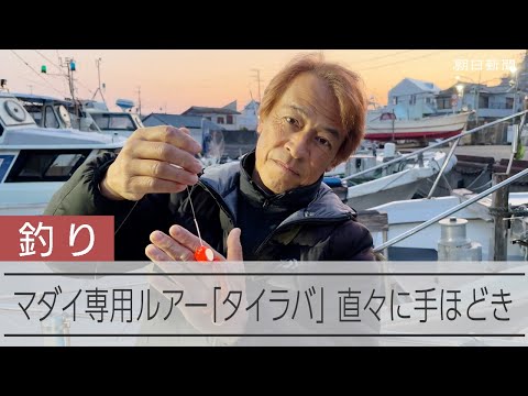 タイラバ界のカリスマ中井一誠さんが手ほどき　記者も「ウロコ付け」【紀伊国ちゃんねる】