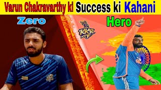 Varun Chakaravarthy Biography in Hindi l Indian Player l Success Story l Journey from Zero to Hero l