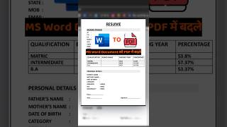 MS Word Document को PDF में बदले | Word File ko PDF Mein Convert Karen