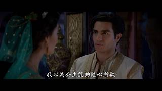 《阿拉丁》正式預告 今年五月願望成真