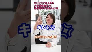 【エンジニアあるある】通信障害が発生した時の対応 エンジニア歴ごとの違い#shorts