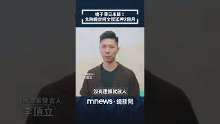 橘子滯日未歸！　柯文哲延押2個月｜#shorts #鏡新聞
