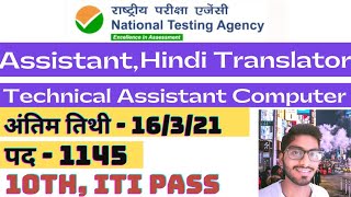 NTA Recruitment post, sarkari naukri 2021,10th pass sarkari naukri, government naukri ,