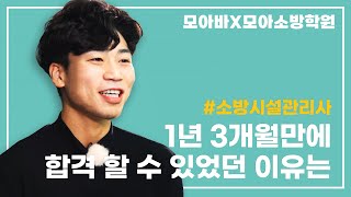 21회 소방시설관리사 1년 3개월만에 합격!