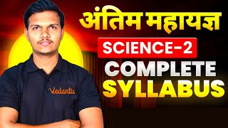 🔥Class 10 Science 2 Full Syllabus Marathon | Paper Revealed Session | Maharashtra Board #pravinsir