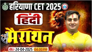 Haryana CET 2025 | HSSC CET Hindi Marathon by Ram Sir | Haryana CET Hindi PYQs