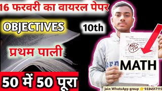class10th math viral pepar 2024 !! #16febuary_class10th_math_viral_pepar_2024l