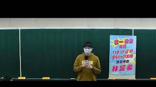 北一補習班-110會計師一次及格～應屆考取～林昱希